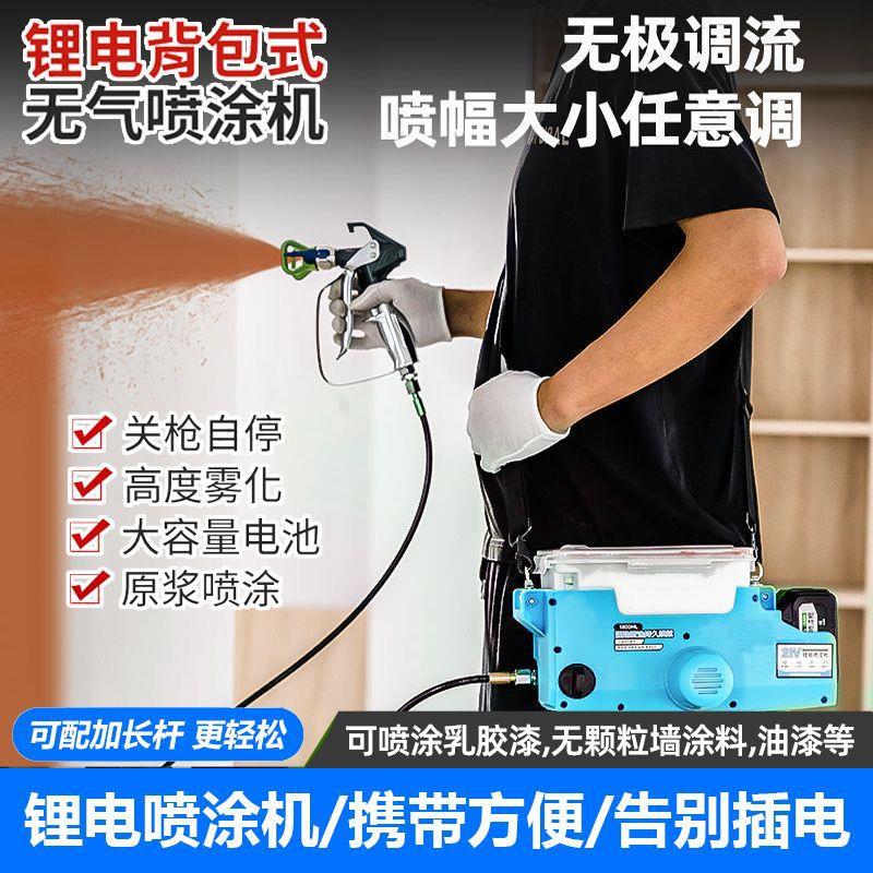 喷涂机油漆乳胶漆高压大功率喷枪背包锂电喷枪无刷喷漆枪 - 图0