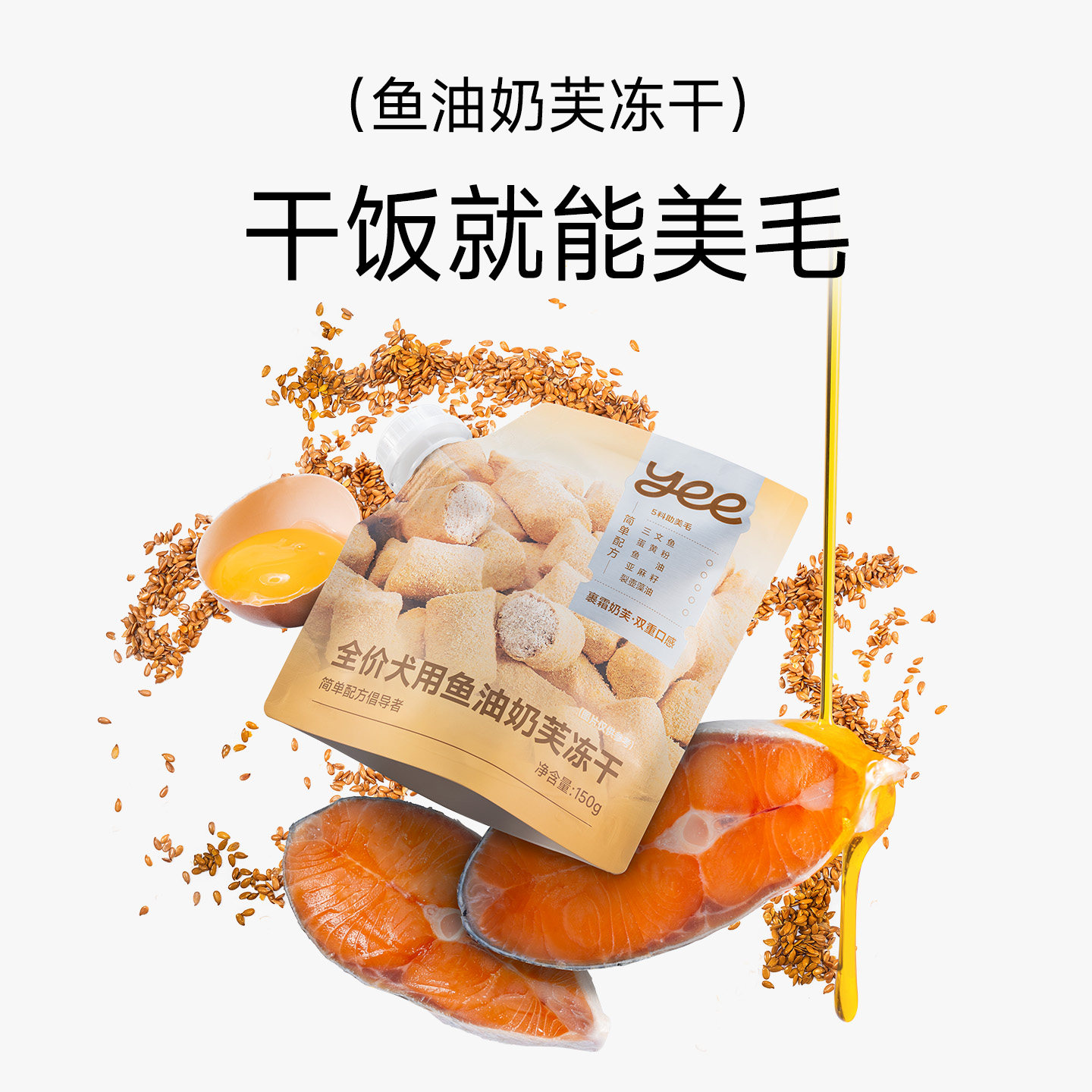 yeepet奶芙宠物冻干狗狗零食鸡肉羊奶新西兰成幼营养蛋白训练通用,淘宝优惠券,粉丝福利购,淘宝优惠卷