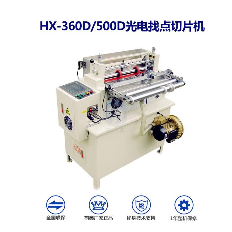 机械360D/500D光电找点切片机电眼自动裁切机精密切带机 - 图1