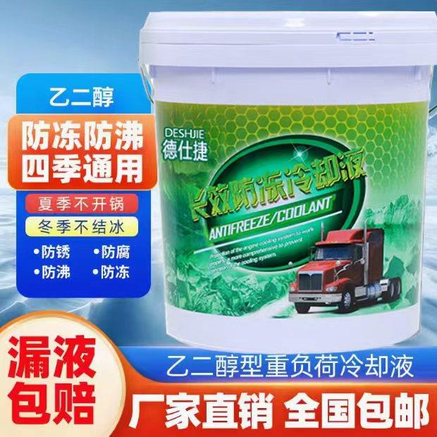 德仕捷防冻液乙二醇汽车发动机冷却液货车挖机柴油车四季通用红绿,淘宝优惠券,粉丝福利购,淘宝优惠卷