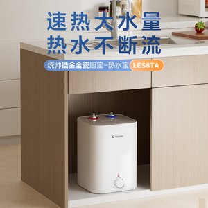 海尔统帅小厨宝8升/11L/15L家用电热储水式厨房省电热水器洗手台