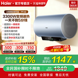 国补海尔电热水器家用60升卫生间洗澡80升一级能效变频小蓝瓶PFA5