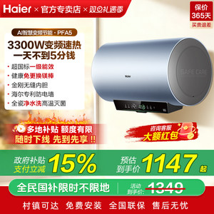 国补海尔电热水器家用60升卫生间洗澡80升一级能效变频小蓝瓶PFA5