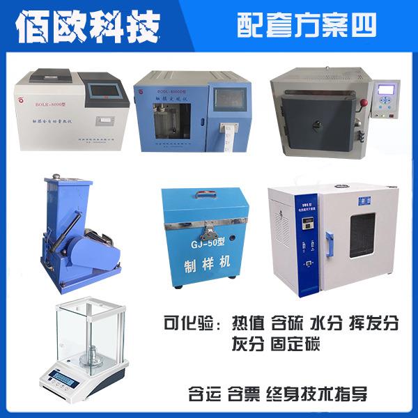 整套煤炭化验设备煤质分析仪器常规焦炭实验室检测机器配套厂家 - 图2
