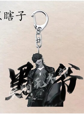 【ACG】盗墓笔记周边动漫亚克力