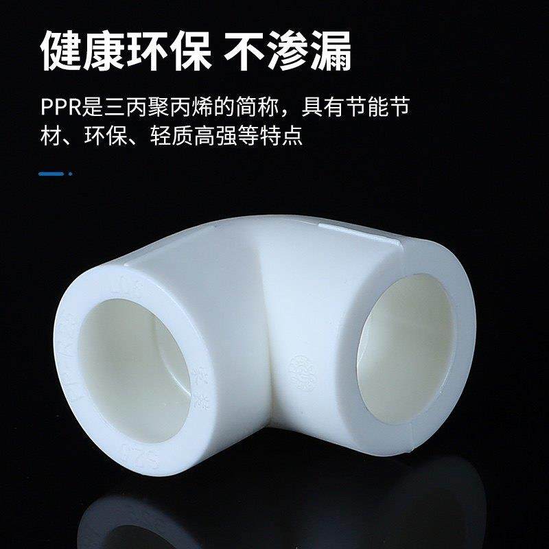 PPR弯头90度20弯头4分 25 6分32 1寸ppr弯头ppr水管管件配件110,淘宝优惠券,粉丝福利购,淘宝优惠卷
