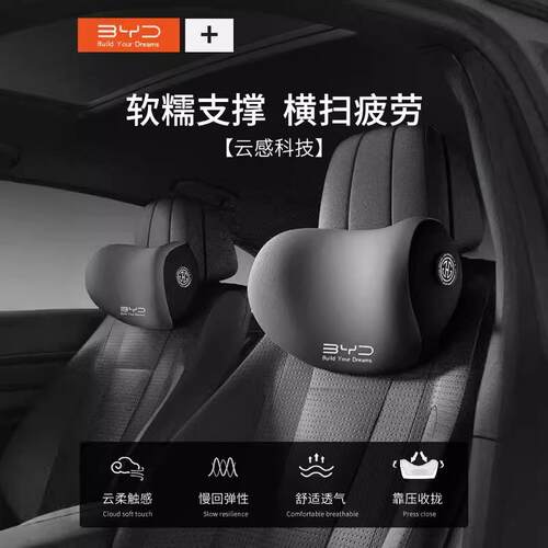 适用比亚迪汽车专用头枕腰靠靠枕护颈枕秦plus/dmi/宋pro海鸥汉唐 - 图0