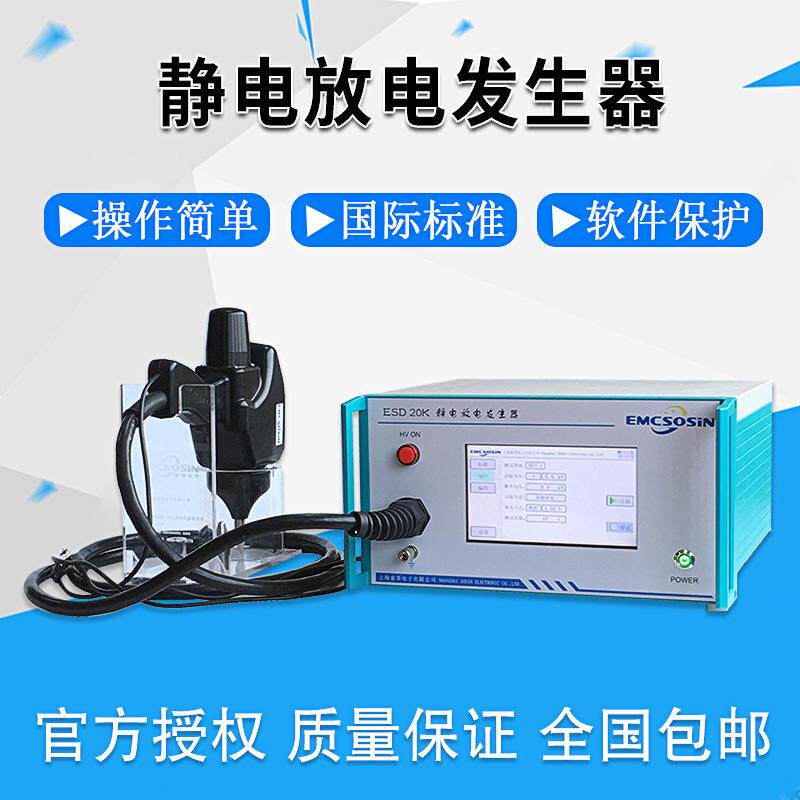 厂家EMC30KV静电放电发生器ESD-20K静电模拟产生器抗干扰测试仪 - 图1