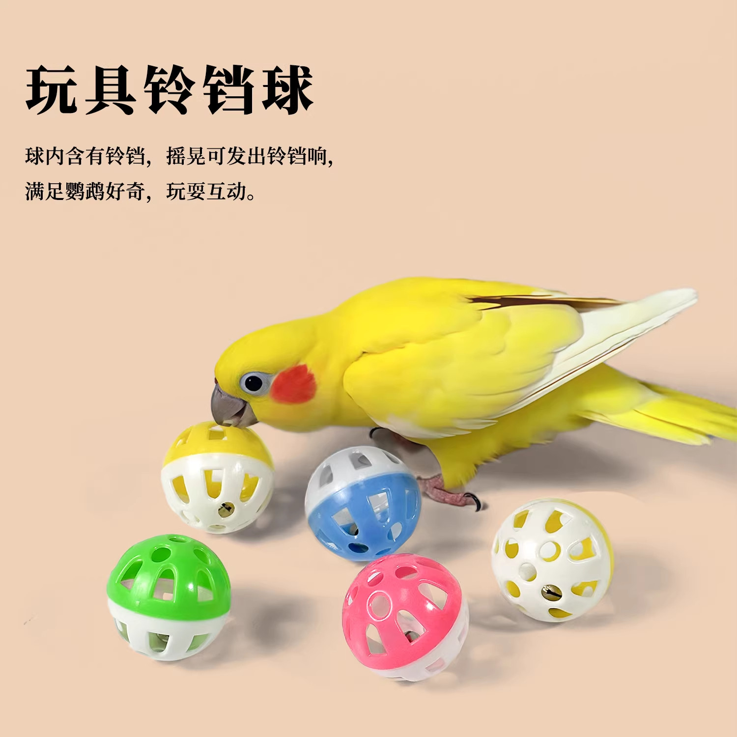 鹦鹉玩具解闷自嗨小鸟玄凤虎皮牡丹啃咬磨牙鸟笼玩具大全训练道具,淘宝优惠券,粉丝福利购,淘宝优惠卷