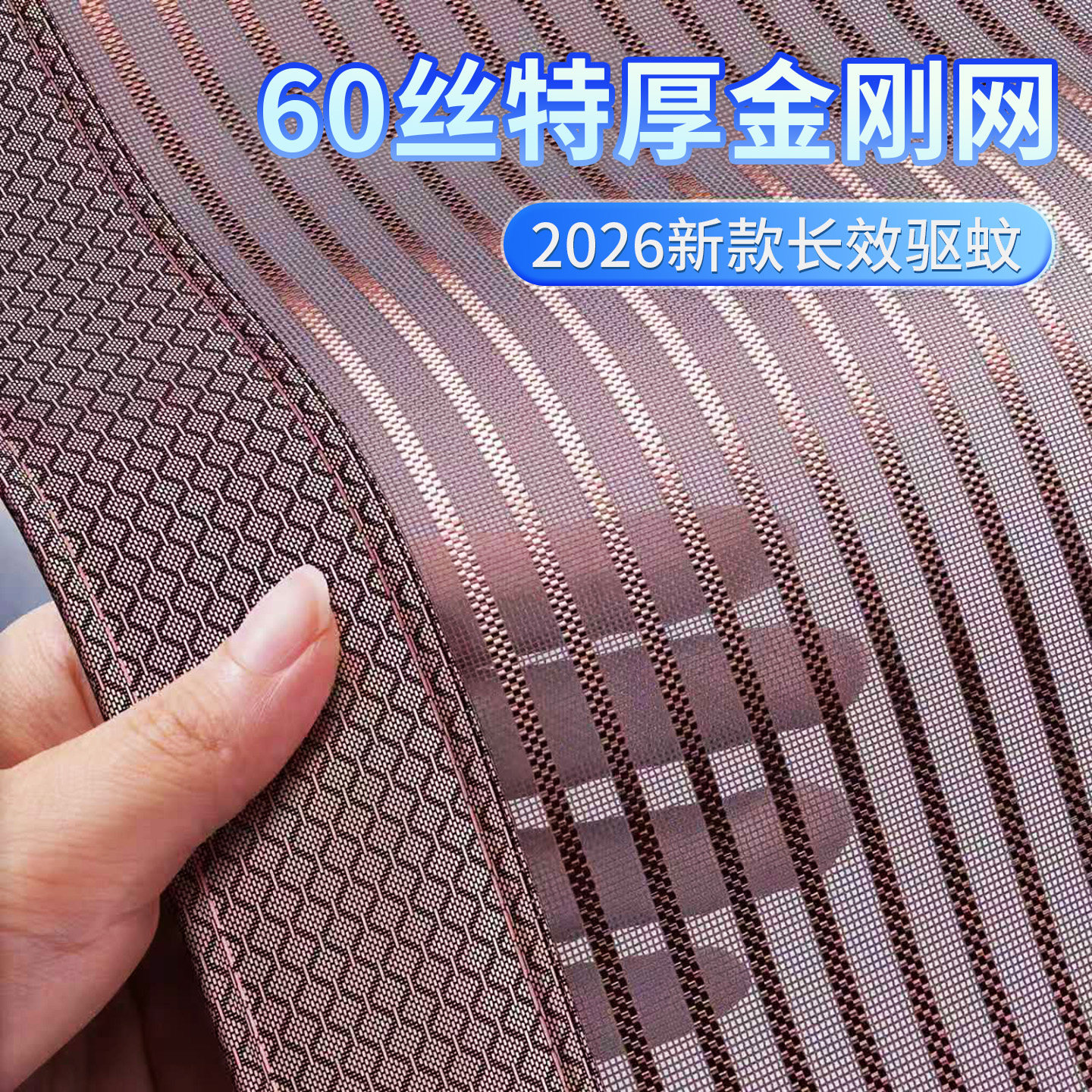 防蚊门帘金刚网纱强力磁吸磁条块纱门纱窗自粘家用卧室2026免打孔 - 图0