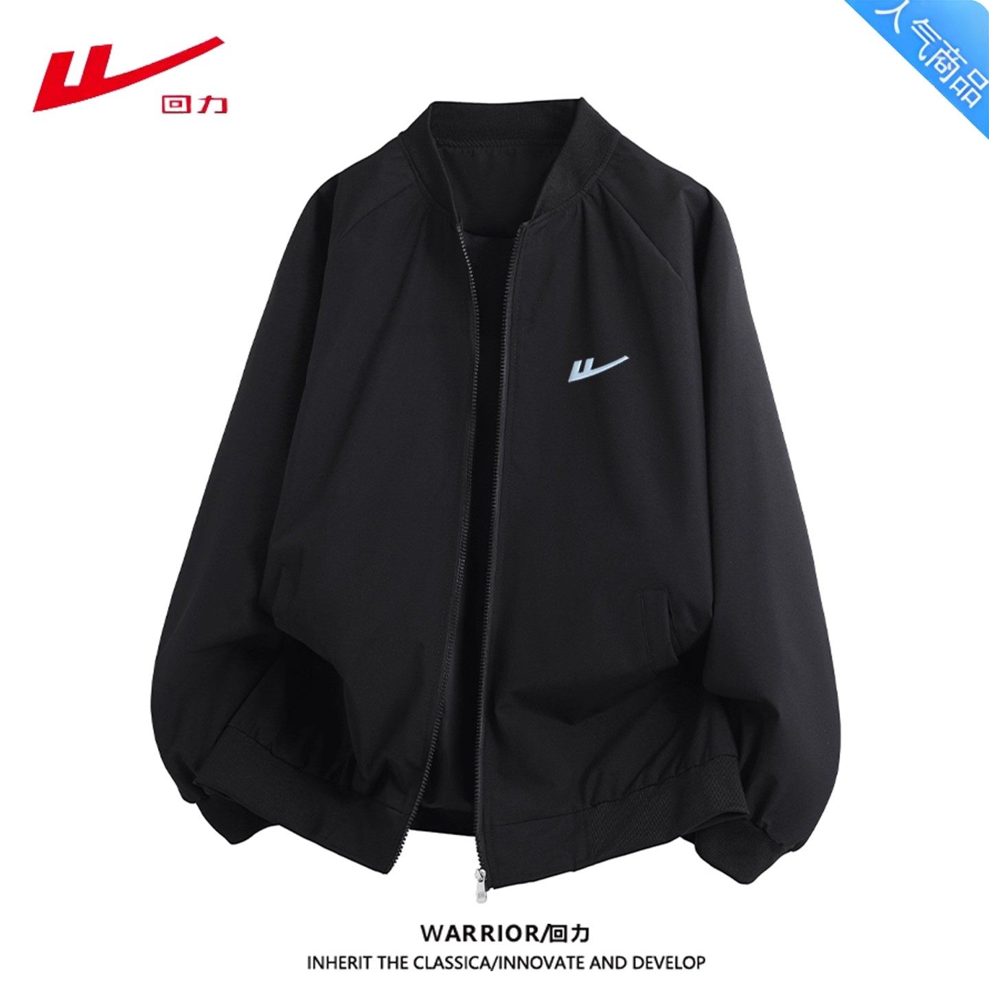 回力男女同款春秋款棒球服夹克简约时尚百搭防风外套休闲团购定制,淘宝优惠券,粉丝福利购,淘宝优惠卷