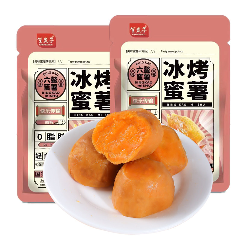 冰烤蜜薯紫薯开袋即食粗粮轻食代餐软糯无添加0脂肪饱腹健身食品,淘宝优惠券,粉丝福利购,淘宝优惠卷