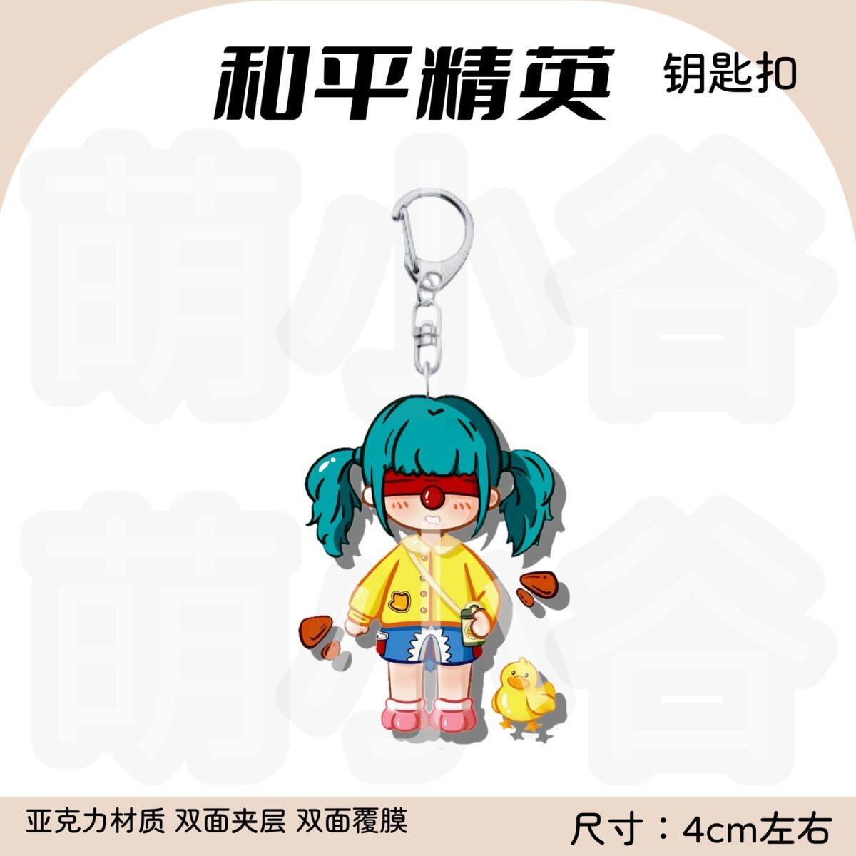 和平精英皮肤和平精英钥匙扣游戏皮肤周边亚克力挂件送朋友礼物动漫书包挂件
