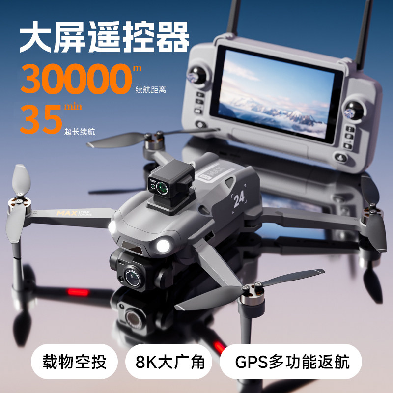 大屏智能遥控旗舰避障无人机30公里续航距离专业航拍器8k高清GPS返航黑科技遥控飞机入门级防抖高端无刷,淘宝优惠券,粉丝福利购,淘宝优惠卷