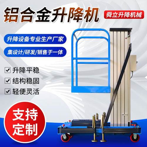 电动铝合金升降机液压移动式高空作业平台单双柱铝合金升降机 - 图1