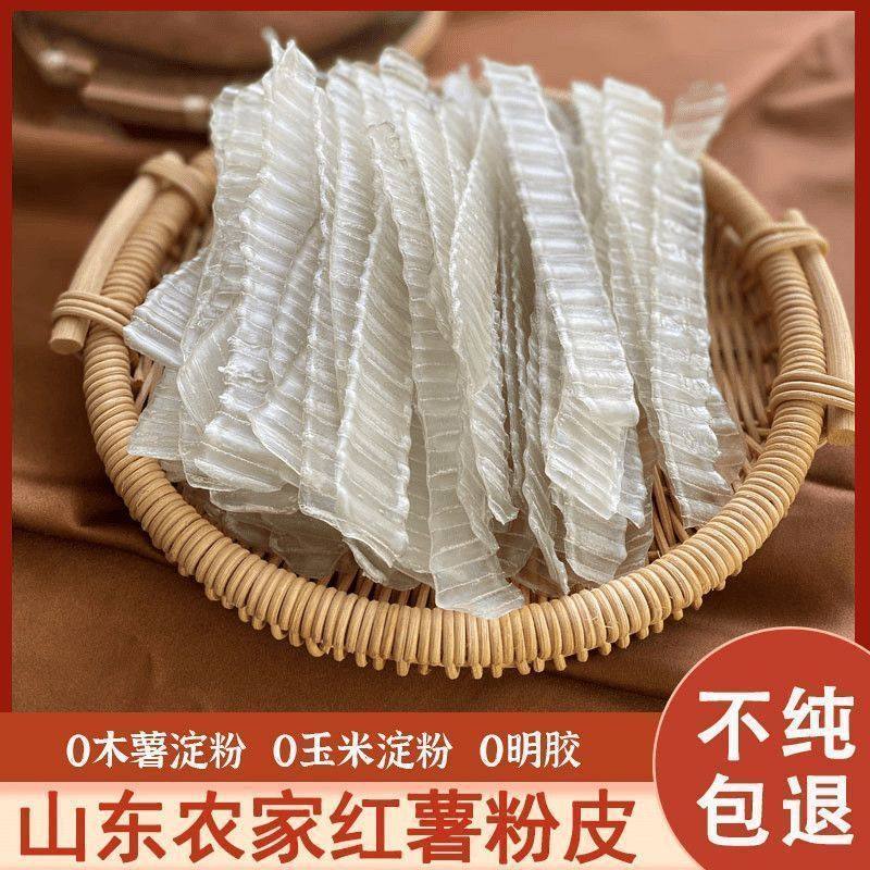正宗红薯粉皮纯手工粉丝凉皮山东特产干货火锅食材凉拌菜地瓜苕皮,淘宝优惠券,粉丝福利购,淘宝优惠卷
