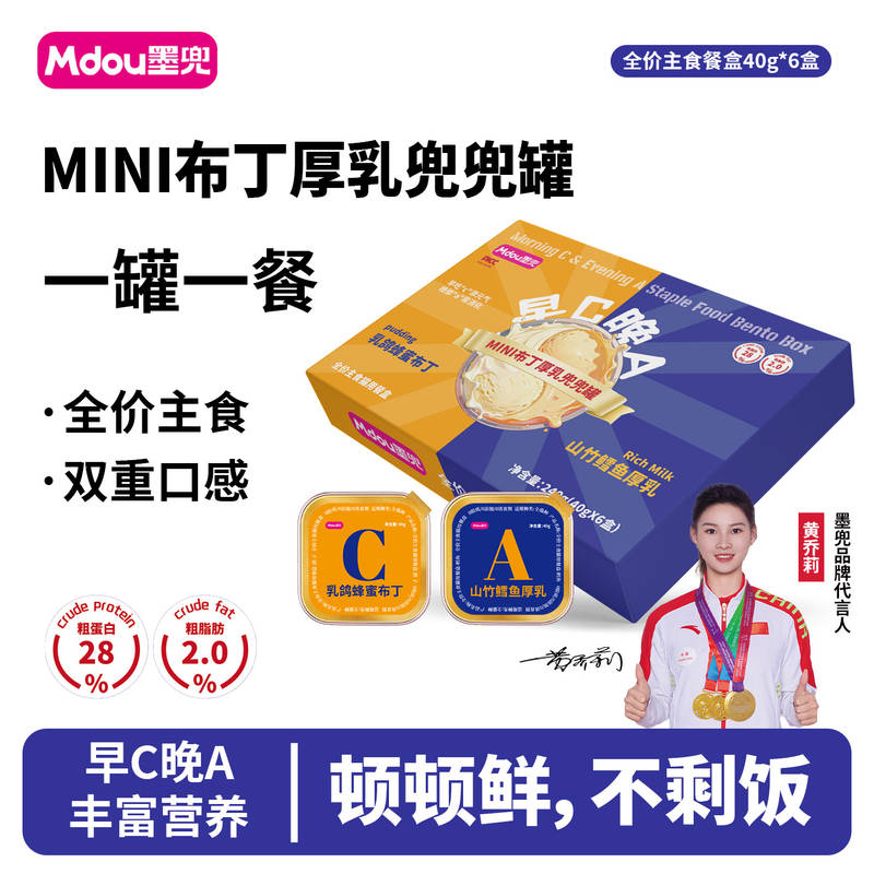 墨兜主食罐猫咪主食餐盒猫宠物食品零食易消化主食罐头