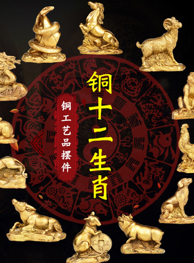 铜十二生肖摆件全套铜狗鼠铜牛鸡蛇马虎兔龙羊猴猪工艺品