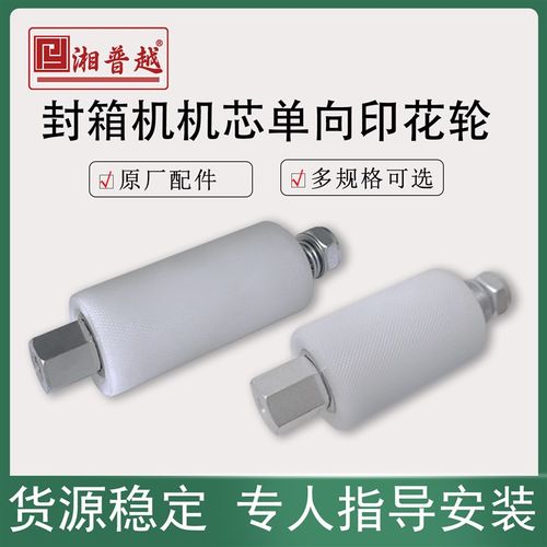 封箱机配件大全机芯机胶带过带轮导向滚轮橡胶单向轮大印花压花轮 - 图1