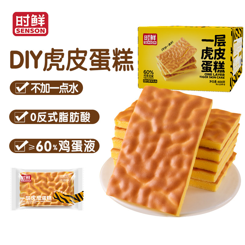 时鲜纯虎皮蛋糕片400g鸡蛋糕营养早餐糕点代餐吐司面包卷点心零食,淘宝优惠券,粉丝福利购,淘宝优惠卷