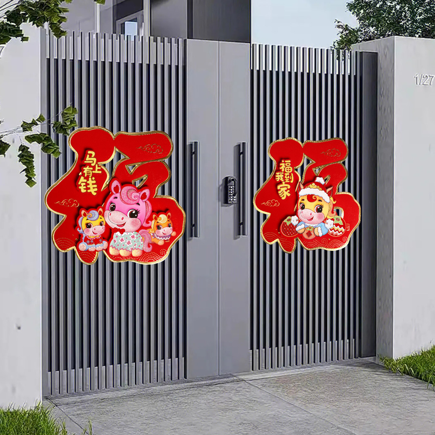 磁吸福字门贴2026马年过年防盗门入户门磁铁对联春节新年家用装饰,淘宝优惠券,粉丝福利购,淘宝优惠卷