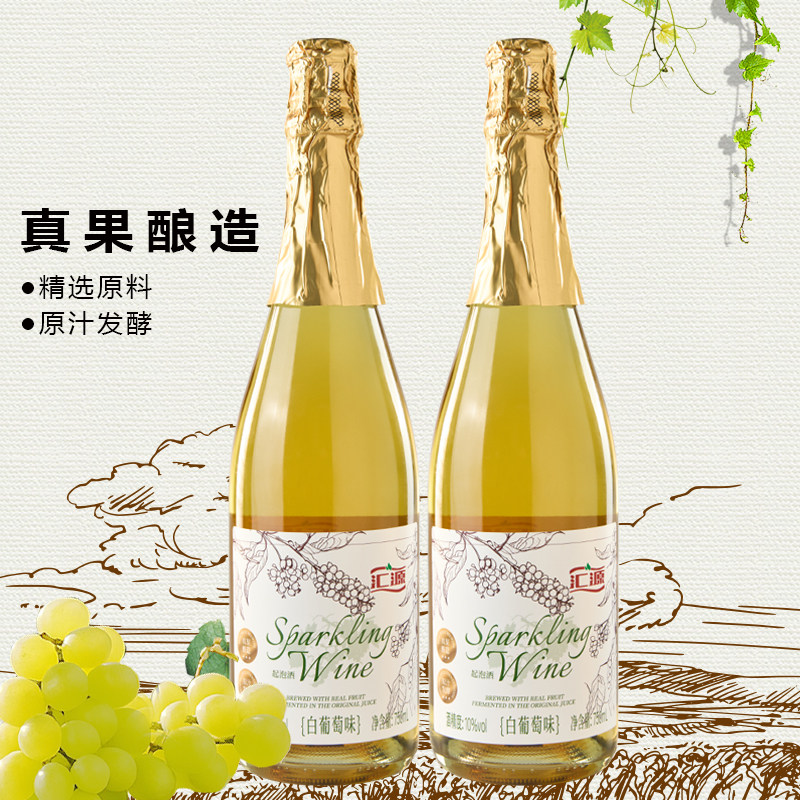 【汇源】低度起泡酒750ml 多口味