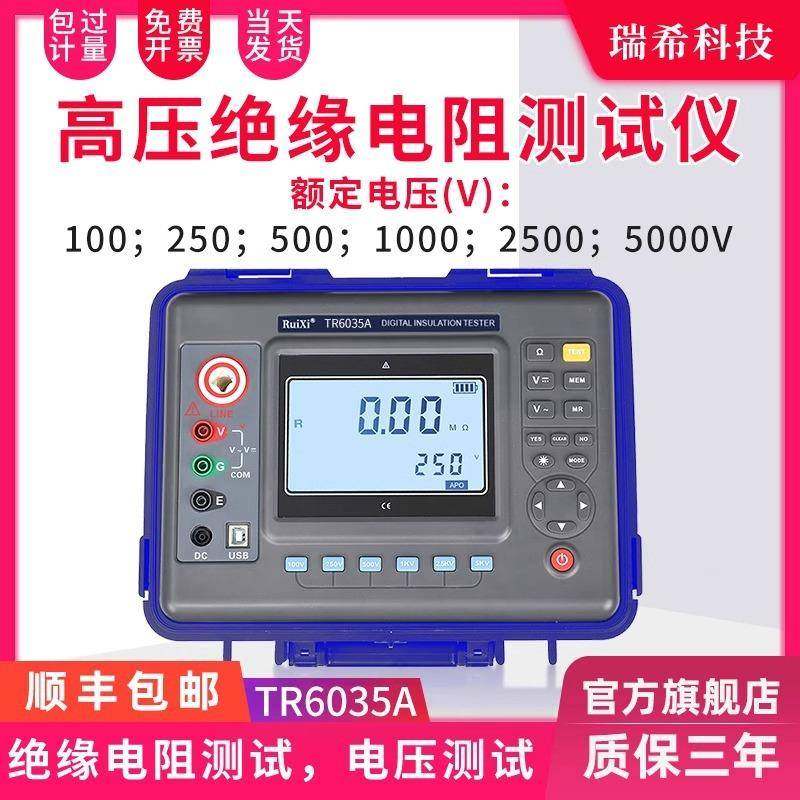 TR6035B绝缘电阻测试仪5KV高压数字兆欧表10KV摇表防静电,淘宝优惠券,粉丝福利购,淘宝优惠卷
