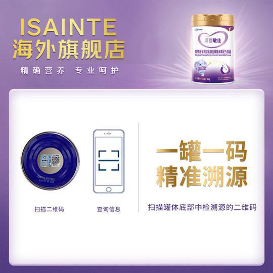 isainte深爱敏佳乳蛋白婴幼儿深度水解配方优博奶粉360g进口3段