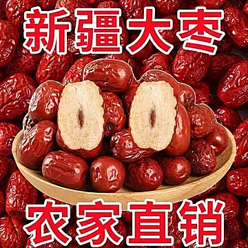 新疆和田一级大红枣500克一袋优质特产[12元优惠券]-寻折猪