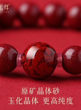 【顺丰包邮】晶体砂朱砂手串手链