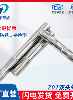201不锈钢双头螺栓两头牙连接加长螺丝螺柱M3M6M8M10M24螺杆