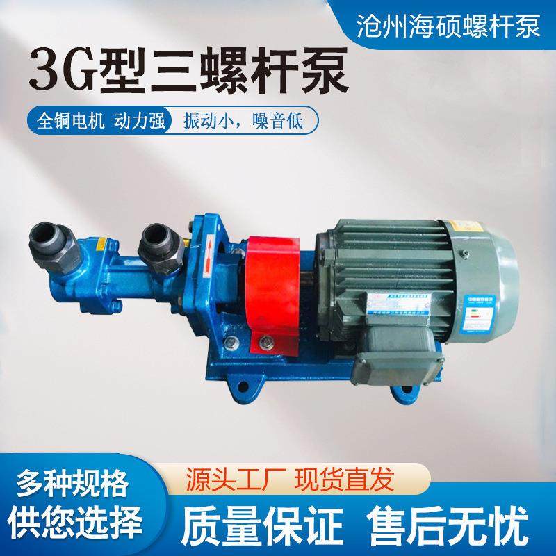现货供应3G三螺杆磁力泵无泄漏输送润滑油柴油重油电动卧式螺杆泵,淘宝优惠券,粉丝福利购,淘宝优惠卷