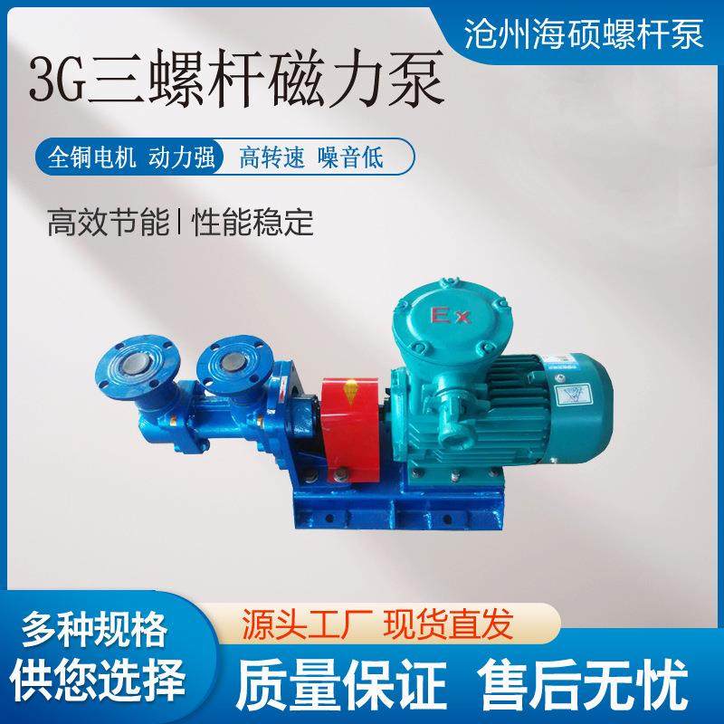 现货供应3G三螺杆磁力泵无泄漏输送润滑油柴油重油电动卧式螺杆泵,淘宝优惠券,粉丝福利购,淘宝优惠卷