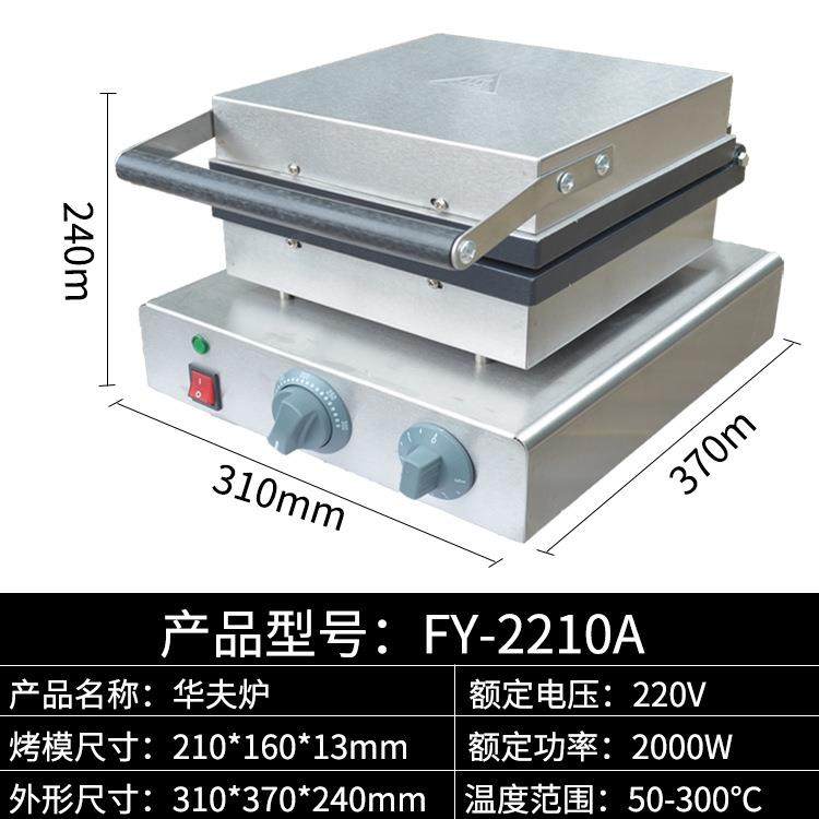 单头电热华夫炉商用方形华夫饼机松饼机格子饼烤饼机厂家,淘宝优惠券,粉丝福利购,淘宝优惠卷