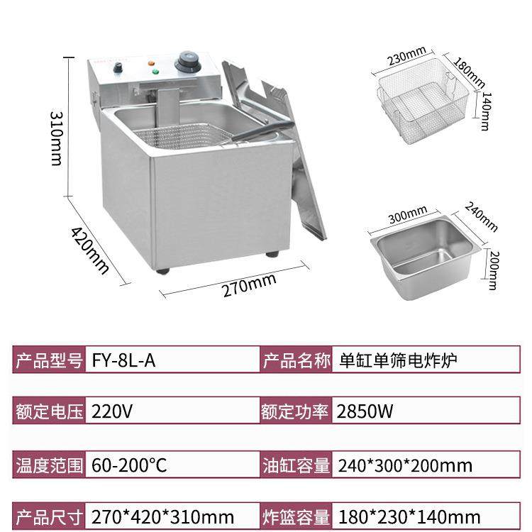单缸单筛电炸炉FY-8L-A商用台式炸炉煎炸锅炸薯条鸡腿油炸炉,淘宝优惠券,粉丝福利购,淘宝优惠卷