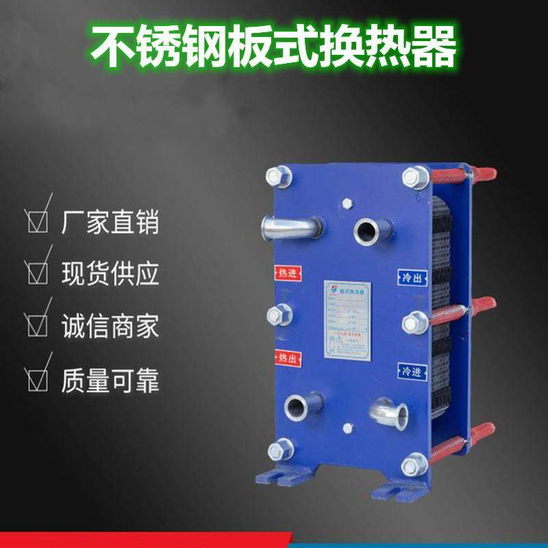 换热站 可拆式不锈钢304板式换热器 不锈钢 316L板式换热器,淘宝优惠券,粉丝福利购,淘宝优惠卷
