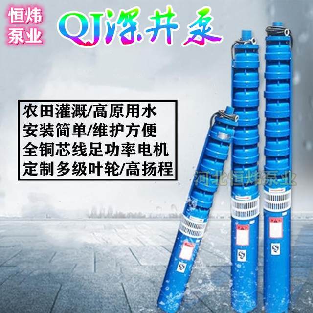 Deep well submersible pump series multi-stage three-phase agricultural irrigation high-head well pumping pump sprinkler irrigation 3 inches 4 inches