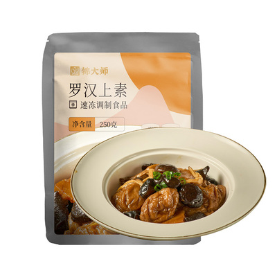 罗汉上素食上海本帮拌面浇头即食