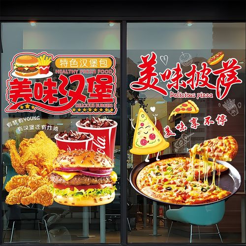 汉堡炸鸡店玻璃门广告贴纸个性薯条奶茶图案店铺橱窗装饰海报贴画 - 图2