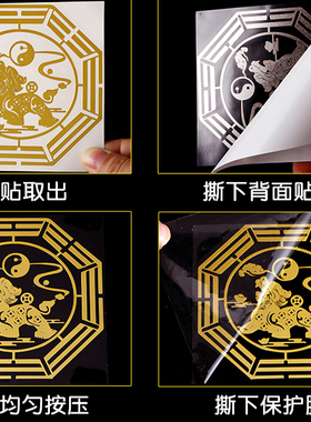 招财貔貅金属贴八卦贴纸