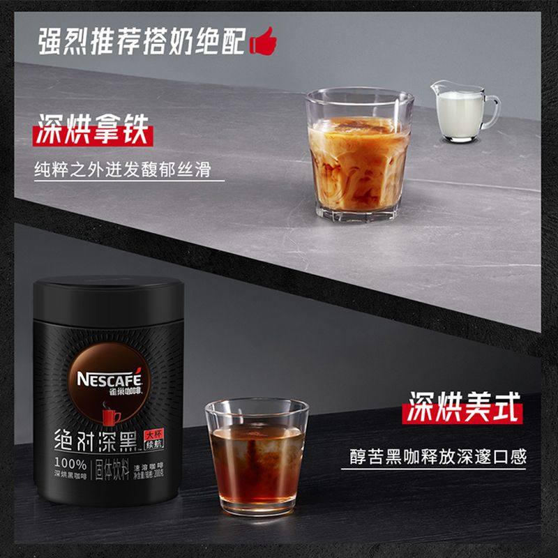 雀巢绝对深黑咖啡200g美式提神学生速溶咖啡粉可冲100杯官方正品,淘宝优惠券,粉丝福利购,淘宝优惠卷
