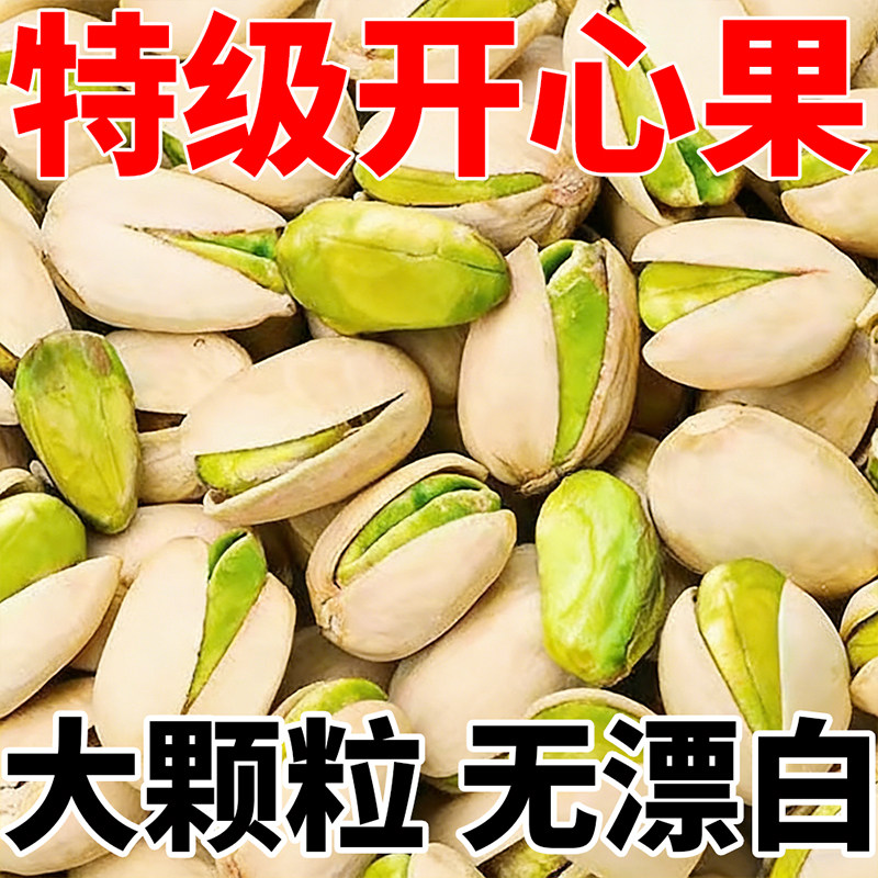 特级开心果美国进口原色不漂白大颗粒罐装年货送礼坚果零食干货,淘宝优惠券,粉丝福利购,淘宝优惠卷