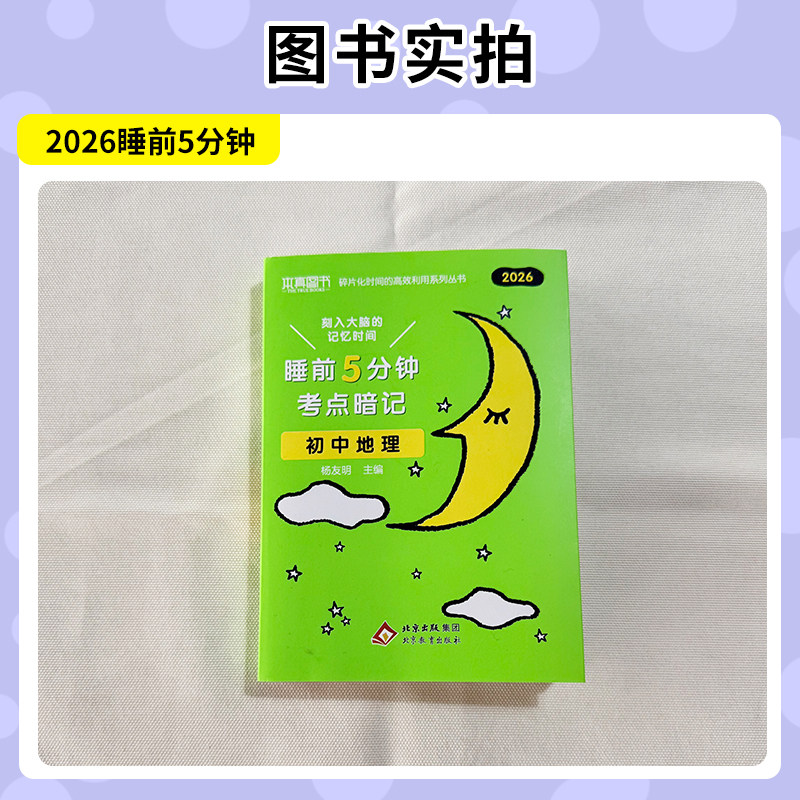 睡前五分钟考点暗记初中小四门初一初二初三全套基础知识点语文数学英语物理化学生物历史地理政治清单中考速记必背口袋工具书