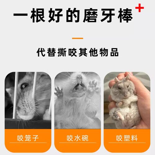 仓鼠洁齿磨牙棒鸡肉鸭肉棒零食花枝鼠补钙增肥金丝熊营养耐磨除味 - 图3