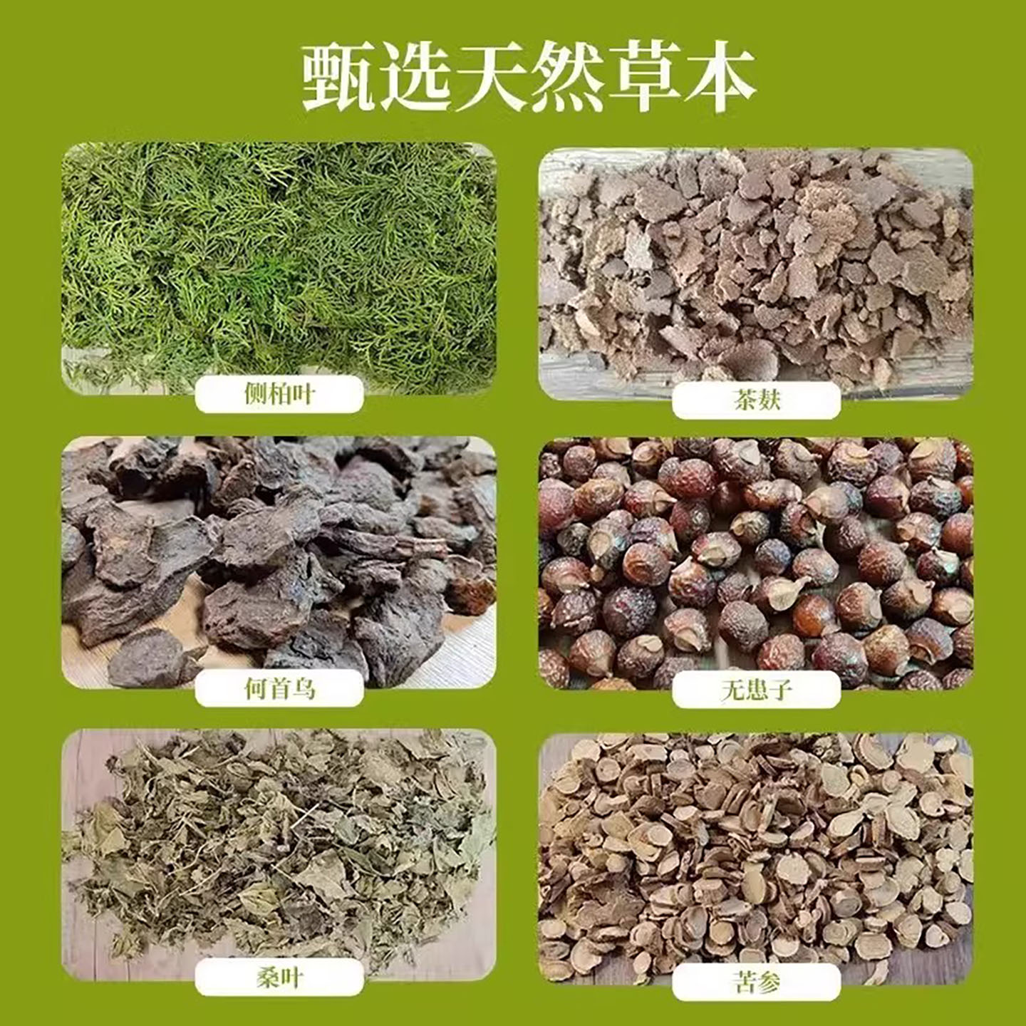 【天然草本洗发皂】何首乌洗头洗发皂侧柏叶皂角控油养发苗家古皂 - 图0