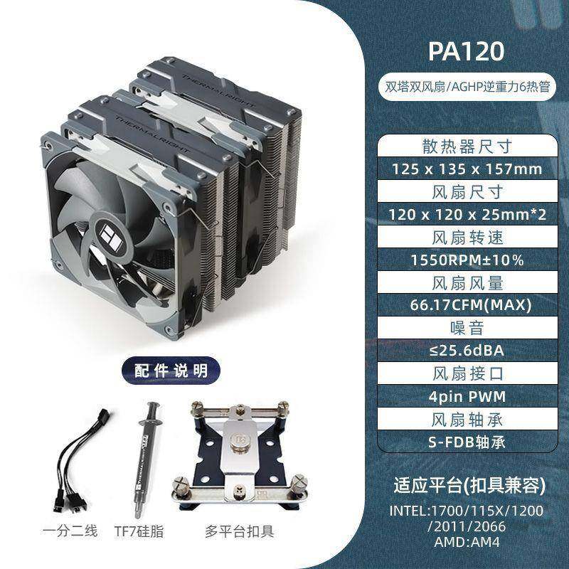 利民Thermalright风冷散热器双塔六铜管通用风扇pa120系列13代CPU - 图0