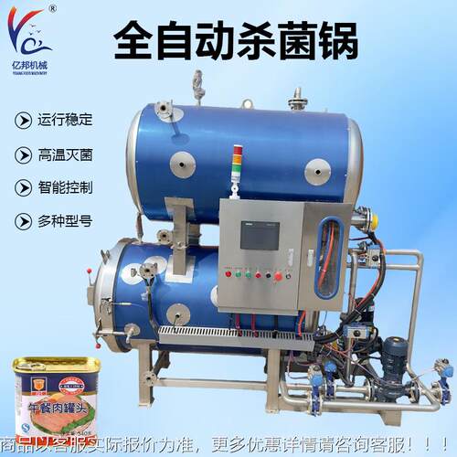 高温灭菌锅 袋高装鱼香肉丝灭 VIB午釜餐肉高温灭菌釜 温高菌压杀 - 图2
