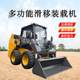 Skid loader Construction site garbage cleaning and handling loader can be exported to farm skid truck
