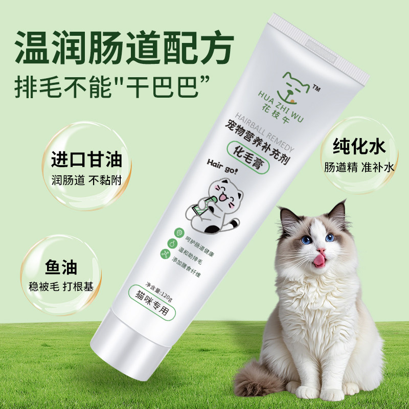 猪喵花枝午化毛膏猫用鱼油化毛膏化毛球营养膏调理肠胃优质膳食,淘宝优惠券,粉丝福利购,淘宝优惠卷