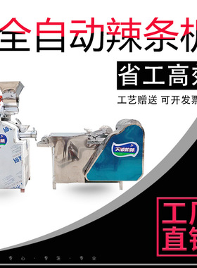 河南风味小吃辣条机天诚牌出机自熟牛筋面机